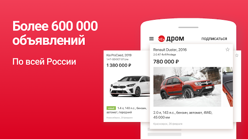 Дром скриншот 1