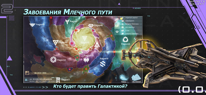 Infinite Galaxy скриншот 4