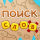 Сундук слов