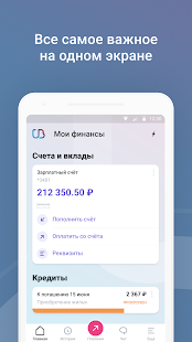 УБРиР скриншот 2