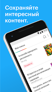 Pocket скриншот 2