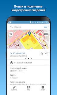 Kadastr RU скриншот 3