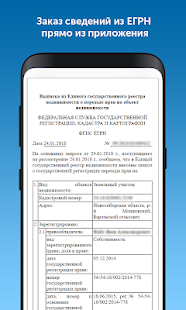 Kadastr RU скриншот 4