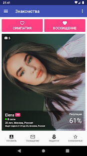 Взнакомстве скриншот 2