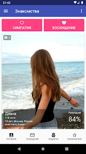 Взнакомстве скриншот 4