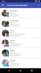 Взнакомстве скриншот 5