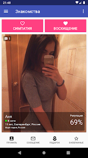 Взнакомстве скриншот 6