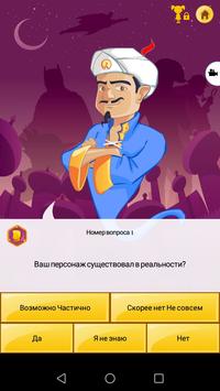 Akinator скриншот 2
