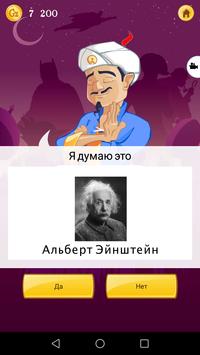 Akinator скриншот 3