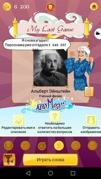 Akinator скриншот 4