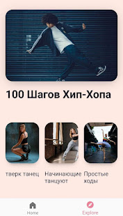 Учиться танцевать дома скриншот 2