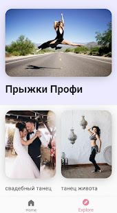 Учиться танцевать дома скриншот 3