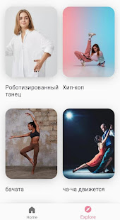 Учиться танцевать дома скриншот 4
