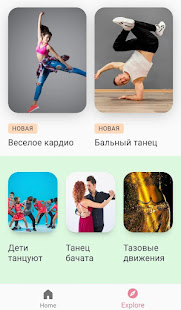 Учиться танцевать дома скриншот 5