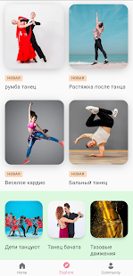 Учиться танцевать дома скриншот 6
