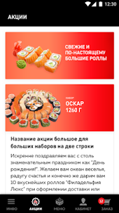 Суши-Маркет скриншот 4