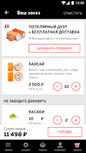 Суши-Маркет скриншот 6