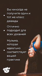 Йога | Down Dog скриншот 2