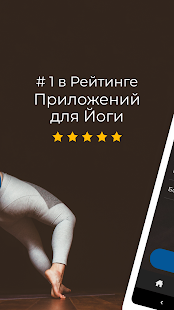 Йога | Down Dog скриншот 3