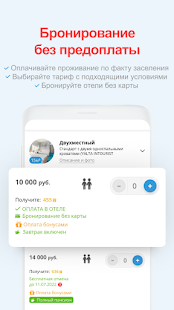 101Hotels скриншот 3