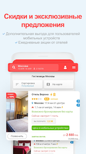 101Hotels скриншот 4