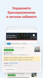 101Hotels скриншот 5