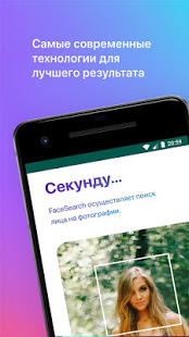 FaceSearch скриншот 2