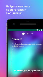 FaceSearch скриншот 3