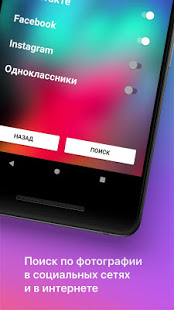 FaceSearch скриншот 4