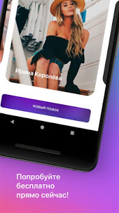 FaceSearch скриншот 5