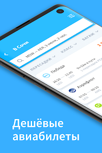 Купибилет скриншот 2