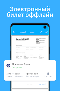 Купибилет скриншот 5
