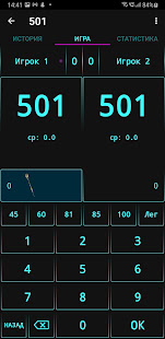 Дартс Калькулятор скриншот 2