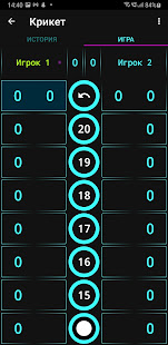 Дартс Калькулятор скриншот 3