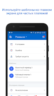 ВТБ Бизнес Онлайн скриншот 4