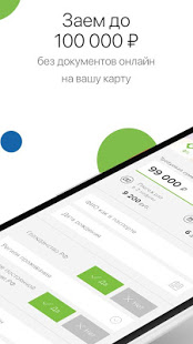 МигКредит скриншот 2
