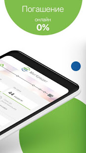 МигКредит скриншот 3