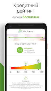 МигКредит скриншот 4