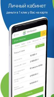 МигКредит скриншот 5