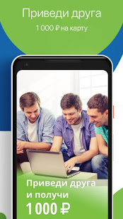 МигКредит скриншот 6