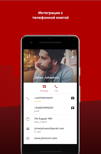 Zadarma скриншот 4