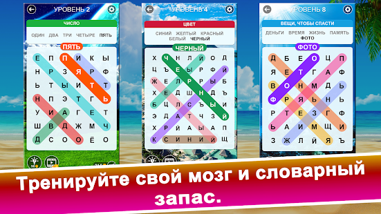 Поиск слова : Скрытое слово скриншот 5