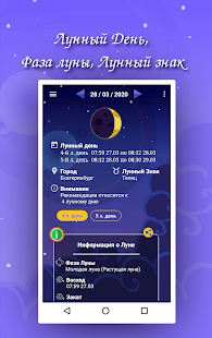 Лунный Календарь скриншот 2