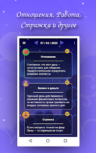 Лунный Календарь скриншот 3