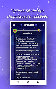 Лунный Календарь скриншот 4