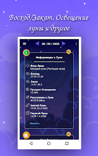 Лунный Календарь скриншот 5
