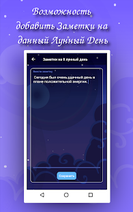 Лунный Календарь скриншот 6