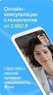 Ясно — психологи онлайн скриншот 2