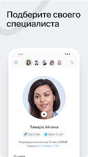 Ясно — психологи онлайн скриншот 5