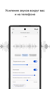 Усилитель звука скриншот 2